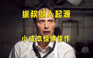 青涩的拔叔开了间肉铺，店里的鲜肉越来越多，小镇居民却越来越少