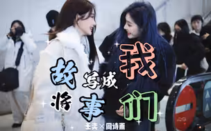 【诗情画奕×将故事写成我们】原来爱迎万难，也赢万难（高甜催泪预警‼️）