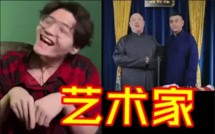 温大愚看 王玥波张伯鑫《批捉放》