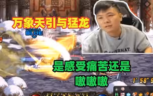 温 柔 人 称 小 随 心 点将三杀 猛龙撞万象天引