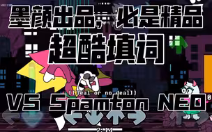 [fnf填词]是时候成为大人物了!!