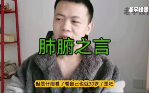 投资本金少？先来看看这个视频