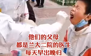 破防了，8岁哥哥带6岁妹妹携户口本进行核酸检测，现场不哭不闹，只因父母皆是兰大二院的医生，奋战在抗击疫情一线