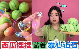 西瓜捏捏藏着“阳光捕手”？一捏就变红，还能兑换“心形西瓜”！