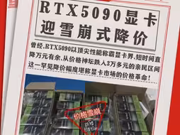 疯了！RTX5090雪崩式降价！
