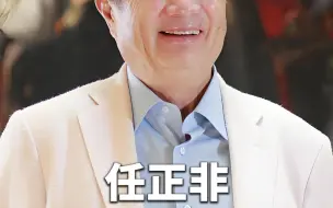 任正非：教育是最廉价的国防，一定要重视基础教育。