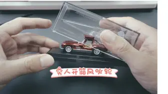 穷人开箱，风火轮