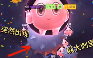 【奇奇怪怪的蘑菇】突然出现在大刺里，老六行为