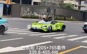 豪车跑车合集9