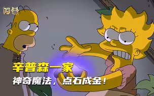 女孩天生拥有神奇魔力，可以点石成金！