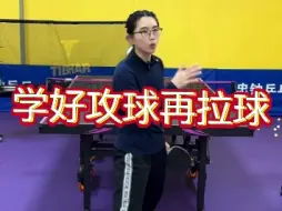先学好攻球再打球#乒乓球训练#基本功练习