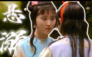 『宝黛』从未说爱，但我满心满眼都是你
