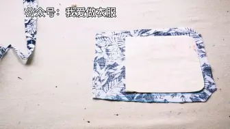 缝纫基础教程：衣服，裤子贴袋的烫制方法