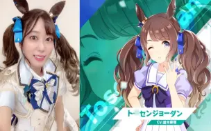 【赛马娘】东瀛佐敦 自我介绍 CV：铃木绘理