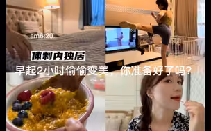 vlog｜体制内独居｜现在的日子就是我18岁时的理想生活