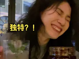 报告：今天喝的奇葩调酒是自己给的