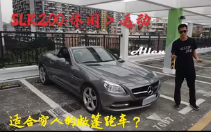 测评13年产的奔驰SLK200
