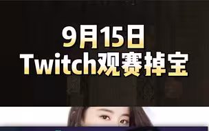 今天老鼠台掉宝3万EP