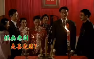 【港剧】④热闹的喜宴变成一片废墟，这里竟是一处藏宝地？