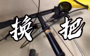 折叠车换把可没那么简单，有牙和无牙把立管的玄学