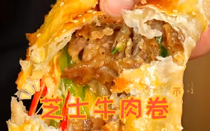 吃10个都不够，比山姆的还好吃的牛肉卷！