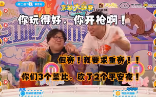 02.23大师赛 | 四狼吵架，王宝宝大喊假赛要求重赛，大骂队友反被骂！歪哥笑到模糊！