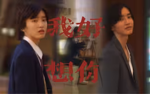 “青木 请带着我的那一份 幸福的生活下去吧”｜目黑莲x道枝骏佑｜前世今生｜我好想你