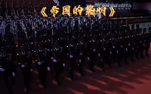 这满满的压迫感，带来死死的安全感，暗黑滤镜的解放军也太帅了
