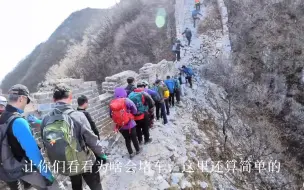 北京周末 箭扣长城 东箭扣环穿，景色堪称一绝，路很陡峭，人类智慧勇气和自然时光结合的独特美