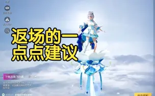 和平精英洛天依等返场一点建议