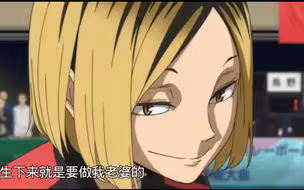 我推好美🥰卧槽丑逼😡我推好美😍卧槽丑逼😤我推好美🥰卧槽丑逼😡我推好美😍卧槽丑逼（孤爪研磨版）