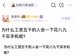 为什么工资五千的人会画八九千买一部手机