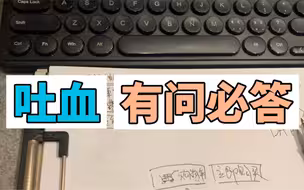 有问必答环节 关于蚂蚁你都有哪些脑血栓问题