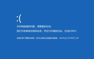 一行指令让电脑蓝屏！