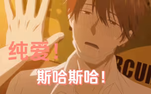 才川吃的也太好了吧！纯爱！口罩男子明明不想谈恋爱，斯哈斯哈～太甜了！