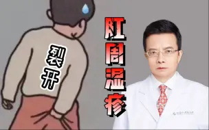 这个部位的湿疹，不抓忍不了，抓了又嫌脏！教你正确处理