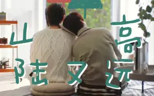 【山高陆远】最好的鸟虎“我已经有像你这样的朋友”｜张远×陆虎