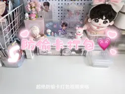 最抽象防伪造开箱视频教程^^低脂打包日常（＾ω＾）