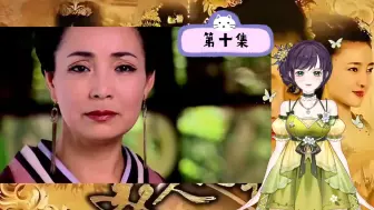 【美人心计reaction10】慎儿帮助皇上出宫