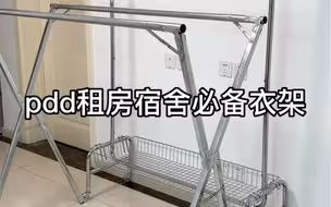 租房党必看！简约又高级落地衣架