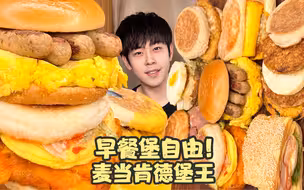 早餐堡开大会啦！