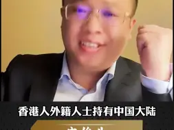 香港是国际税收洼地，是每个老板必去的地方
