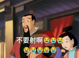 不要射啊😭