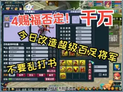打造4赐福超级百足将军！