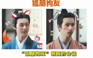 你俩戏里戏外果然一个样子哈哈哈哈哈！！！李昀锐 #余承恩