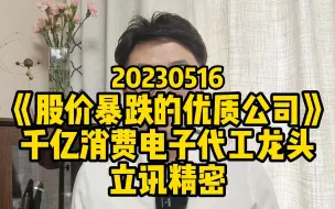 立讯精密还行不行？