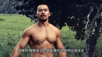 按摩，我和隔壁大哥此起彼伏的喊叫声，比比谁的更大，因而结缘成为朋友～～