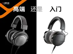 【DT700 PRO X | T5 三代】一个一百年的专业音频品牌，入门级的耳机上和高端定位的耳机上差距究竟有多大？