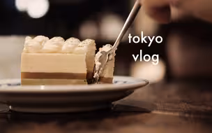 [soulolet vlog#51]東京日常生活。休息日的一些吃喝／喫茶店／甜品／北海道的几家咖啡