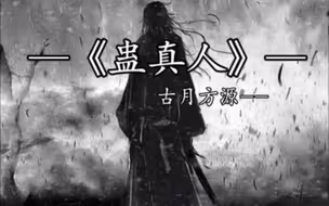 我意亦可随风去 却怜人间花满天